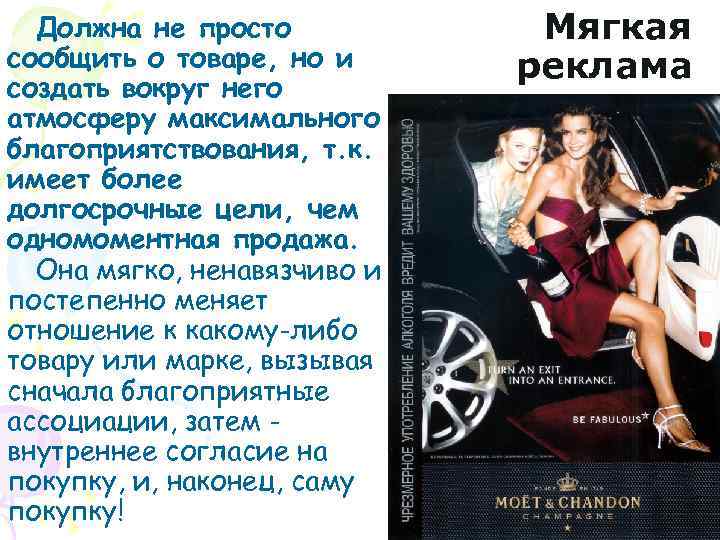 Должна не просто сообщить о товаре, но и создать вокруг него атмосферу максимального благоприятствования,