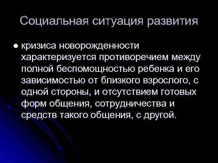 Социальная ситуация развития