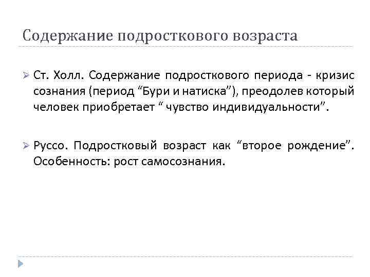 Возраст ст. Периодизация подросткового возраста. Содержание подросткового периода. Период бури и натиска подростковый период. Подростковый Возраст как период бури и натиска.