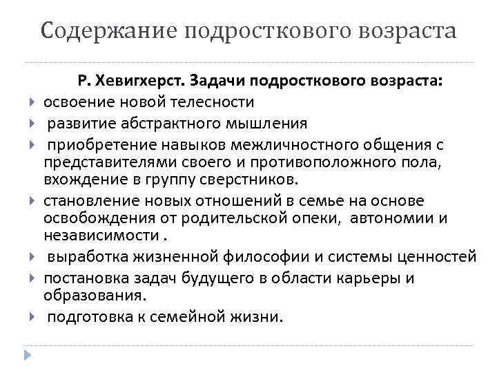 Основная задача подросткового возраста. Задачи подросткового возраста. Возрастная задача подросткового возраста. Хэвигхерст задачи развития.