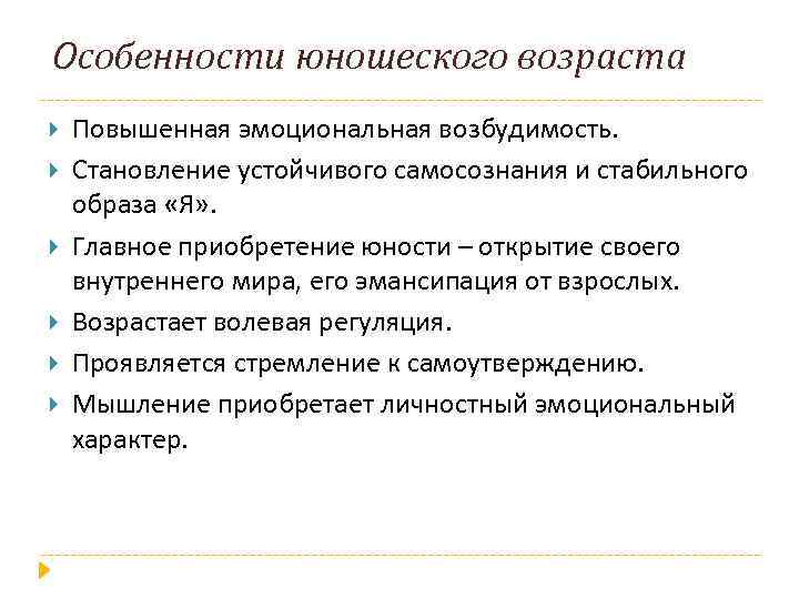 Психологическая характеристика юношеского возраста. Юношеский Возраст характеристика. Психологические особенности юношеского возраста. Краткая характеристика юношеского возраста.