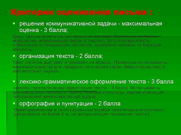 Критерии оценивания описания картинки на английском 7 класс