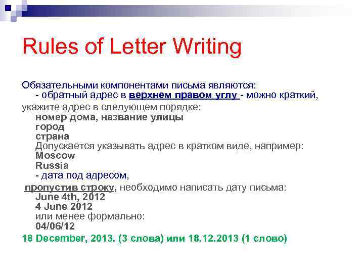 Holidays егэ. Rules of Letter writing. Rules of Letter writing ЕГЭ. English Letter writing Rules. Правила письма электронного письма на английском.