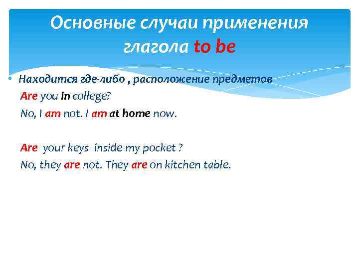 Где либо расположиться. They are предметов. Где либо. Где находится предмет to be. Употребление нем глагола wunschen.