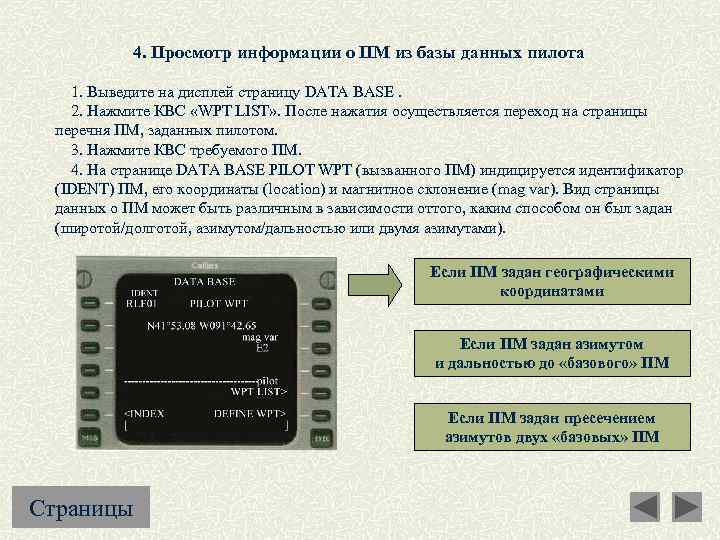4. Просмотр информации о ПМ из базы данных пилота 1. Выведите на дисплей страницу
