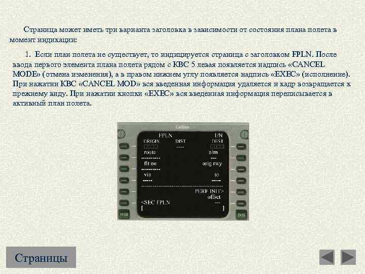  Страница может иметь три варианта заголовка в зависимости от состояния плана полета в