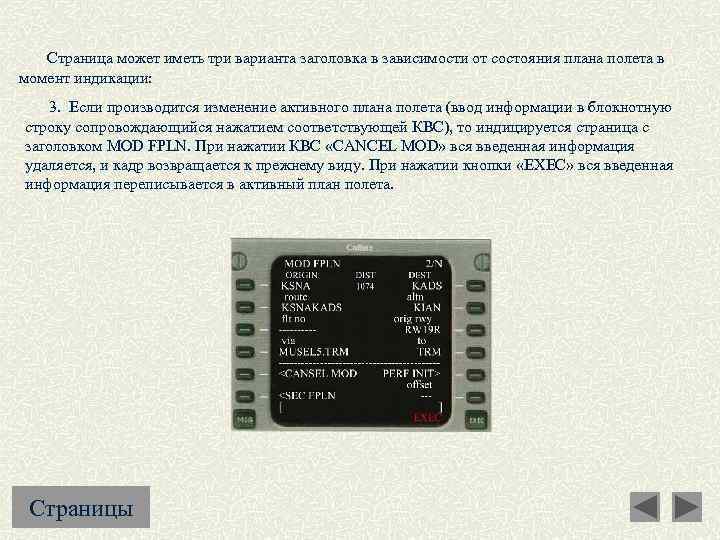  Страница может иметь три варианта заголовка в зависимости от состояния плана полета в