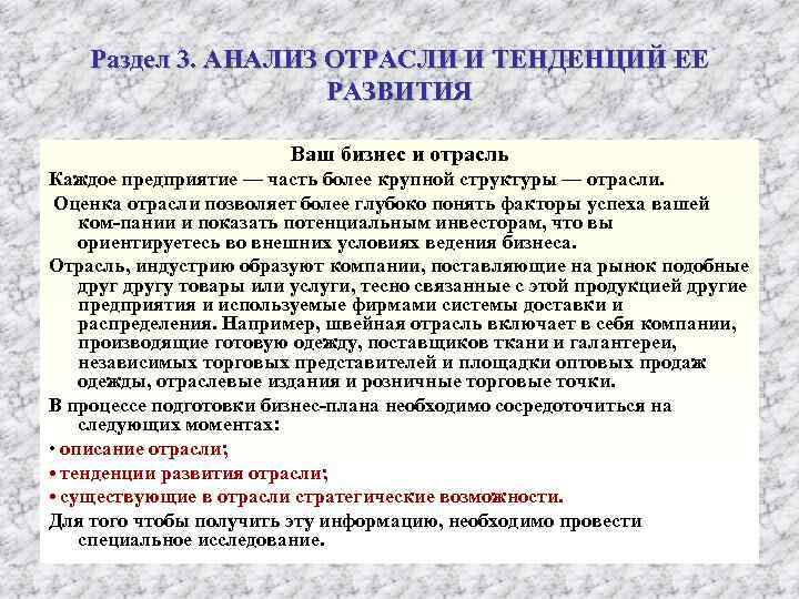 Актуальный анализ. Анализ отрасли. Анализ отрасли и тенденций ее развития. Анализ отрасли компании. Анализ отрасли компании пример.