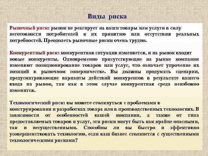 Рыночные риски проекта примеры