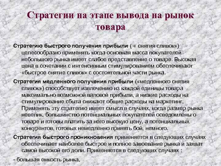 План вывода. Стратегия вывода продукта на рынок. Стратегия вывода нового продукта на рынок. Стратегия выведения товара на рынок. Вывод нового продукта.