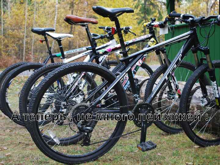 А теперь , не много пейзажей : 