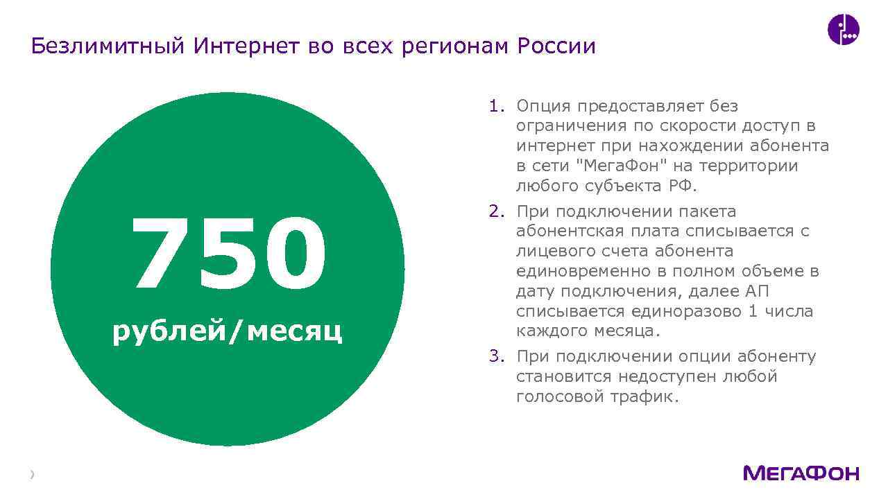 Безлимитный без ограничений. Безлимитный интернет на всей территории России. Неограниченный мобильный интернет. Безлимитный мобильный интернет без ограничения трафика и скорости. Безлимитный интернет это как.