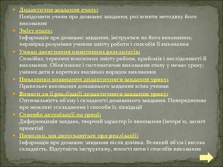  Дидактичне завдання етапу: Повідомити учням про домашнє завдання, роз'яснити методику його виконання Зміст