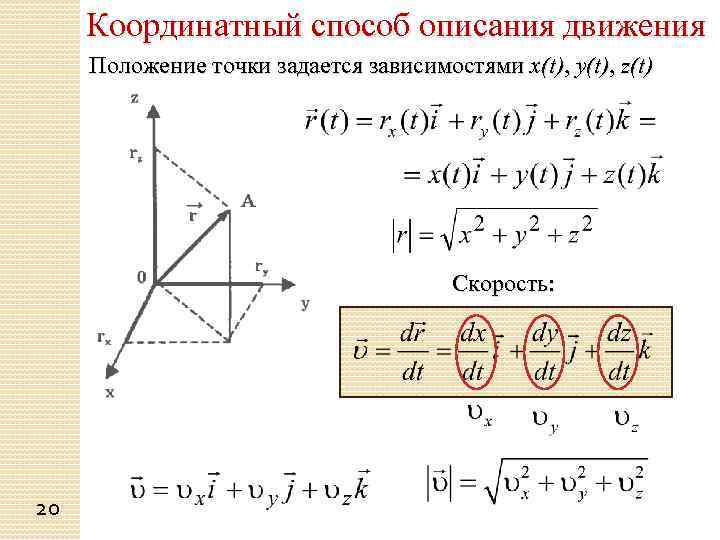 Движение точки задано координатным способом найти уравнение траектории нарисовать кривую