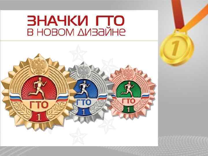 Гто картинки для оформления презентации