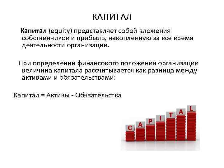 Информация прибыль капитал