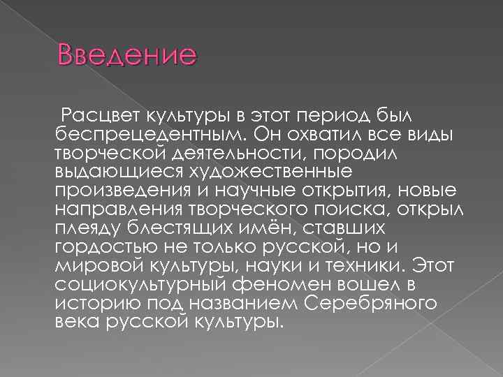 Беспрецедентный это. Расцвет культуры. Расцвет русской культуры. Серебряный век русской культуры проект. Итоги серебряного века русской культуры.