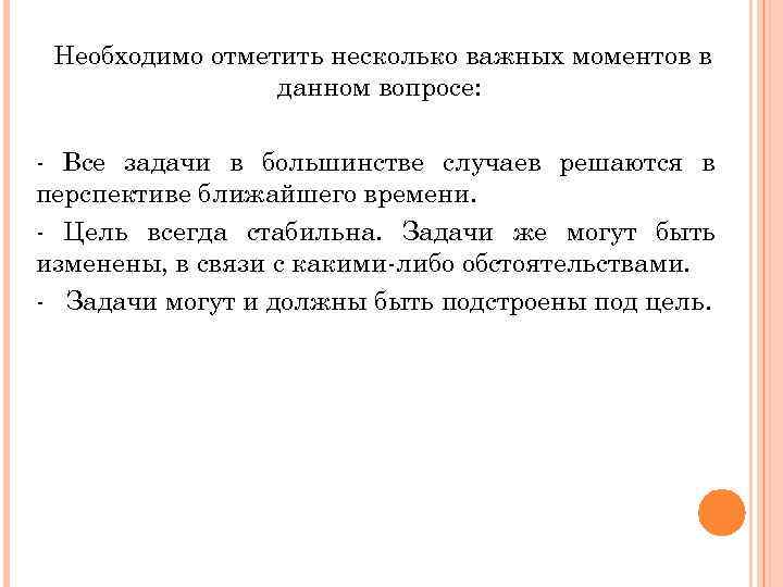 Необходимо отметить несколько важных моментов в данном вопросе: - Все задачи в большинстве случаев