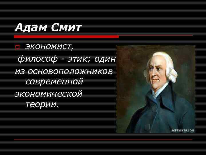 Смит является автором