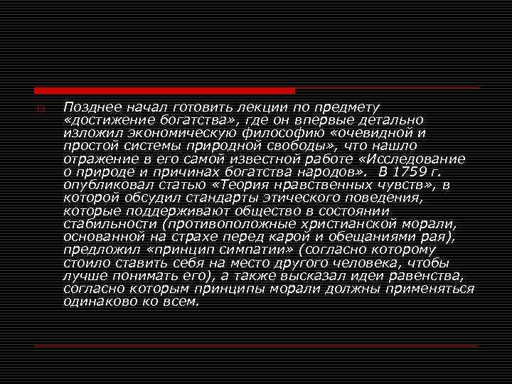 o Позднее начал готовить лекции по предмету «достижение богатства» , где он впервые детально