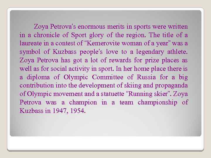 Zoya Petrova’s enormous merits in sports were written in a chronicle of Sport glory