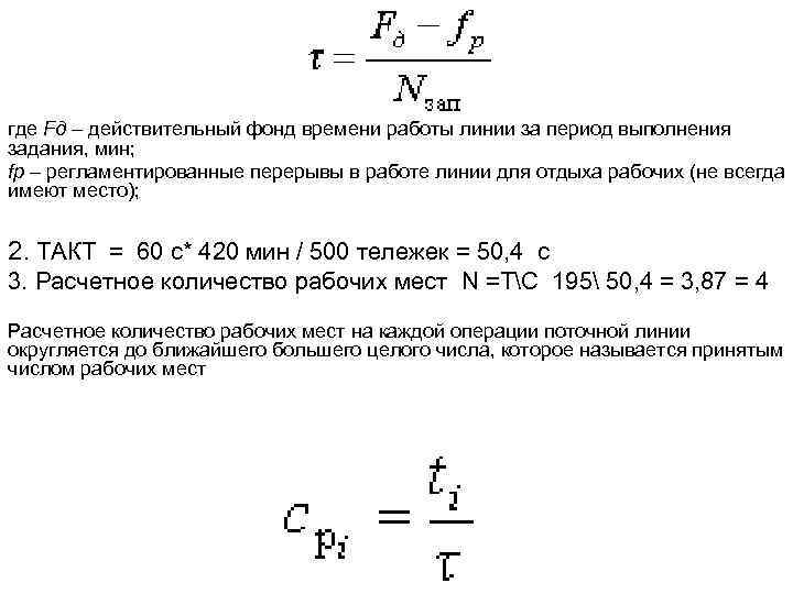 Действительный фонд времени