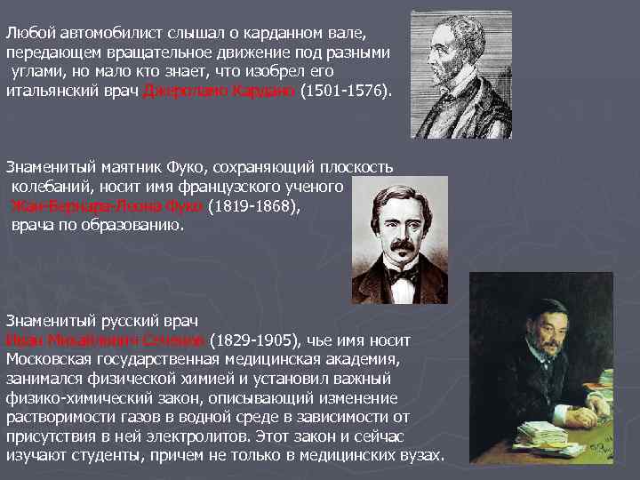 Любой автомобилист слышал о карданном вале, передающем вращательное движение под разными углами, но мало