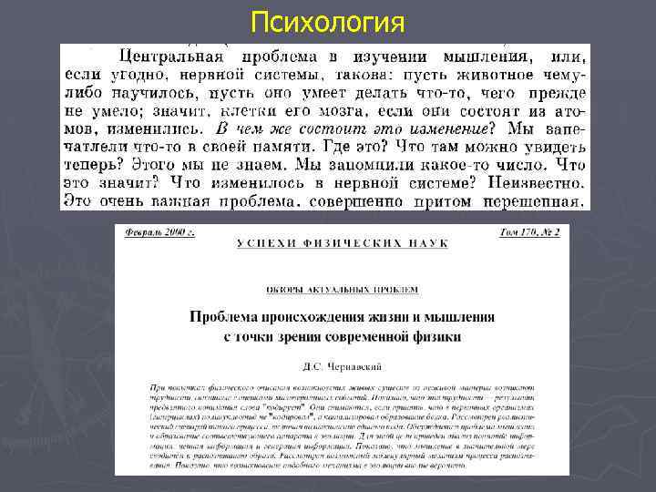 Психология 