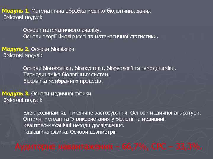 Модуль 1. Математична обробка медико-біологічних даних Змістові модулі: Основи математичного аналізу. Основи теорії ймовірності