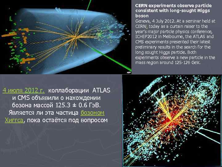 CERN experiments observe particle consistent with long-sought Higgs boson Geneva, 4 July 2012. At