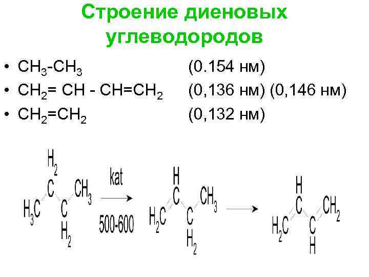 Строение углеводородов. Строение диеновых. Электронное строение диеновых углеводородов. Строение молекулы диеновых. Диеновые углеводороды строение молекул.