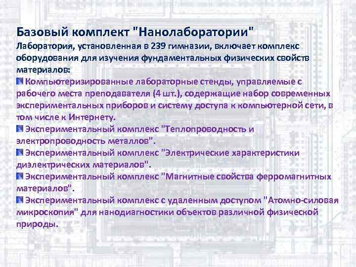 Базовый комплект 