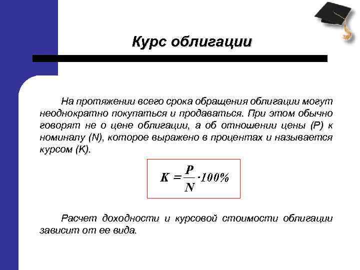 Особенности обращения ценных бумаг