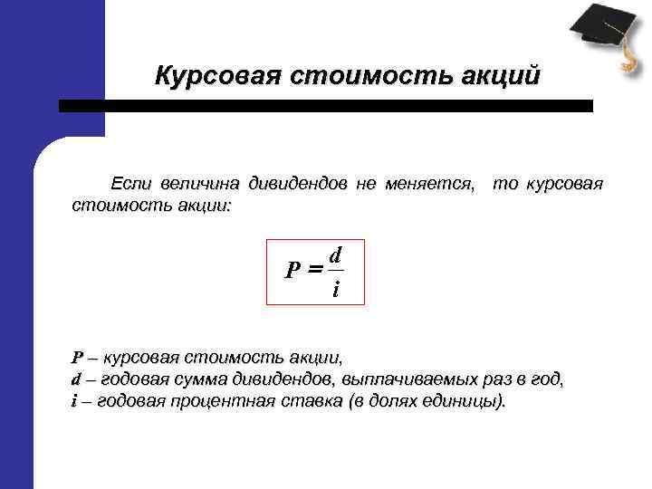 Реферат: Доходность акций и её расчёт