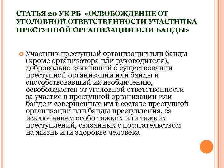 В содержание руководства преступным сообществом преступной организацией входит