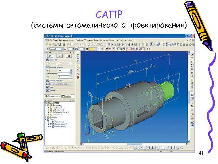 САПР (системы автоматического проектирования) 41 