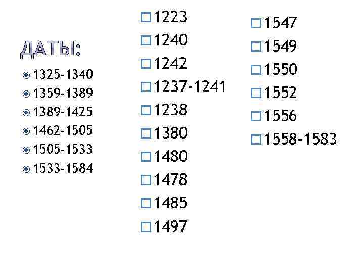 o 1223 o 1240 1325 -1340 1359 -1389 o 1242 o 1237 -1241 1389