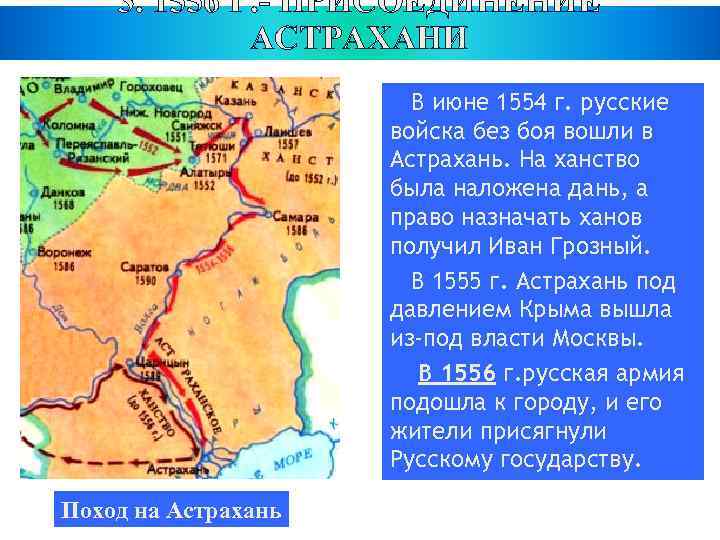 В каком году произошло присоединение астраханского ханства