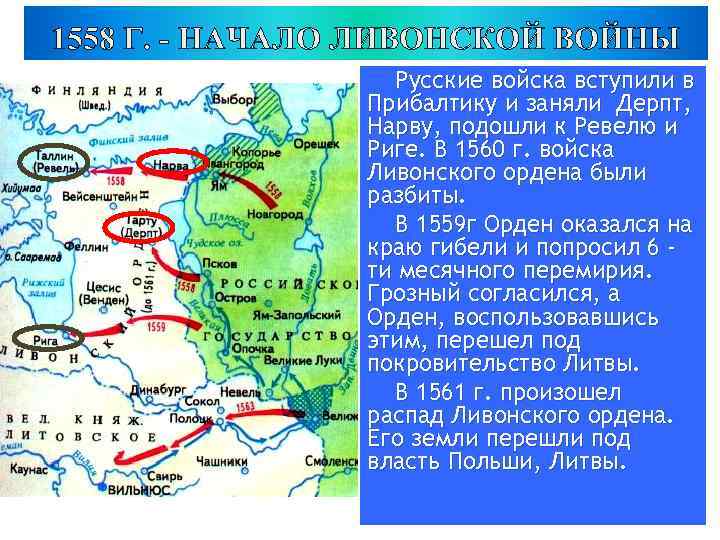 На схеме обозначено государство возникшее в ходе ливонской войны период к которому относится