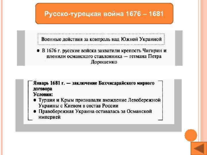 Русско турецкая война 1676 1681 презентация