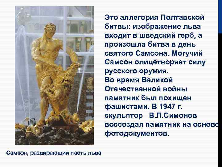 Это аллегория Полтавской битвы: изображение льва входит в шведский герб, а произошла битва в