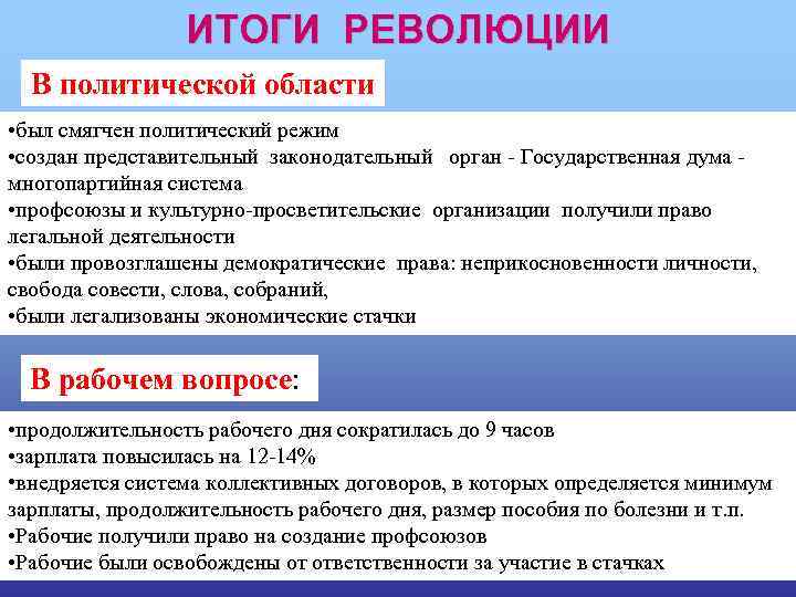 Перечислите итоги