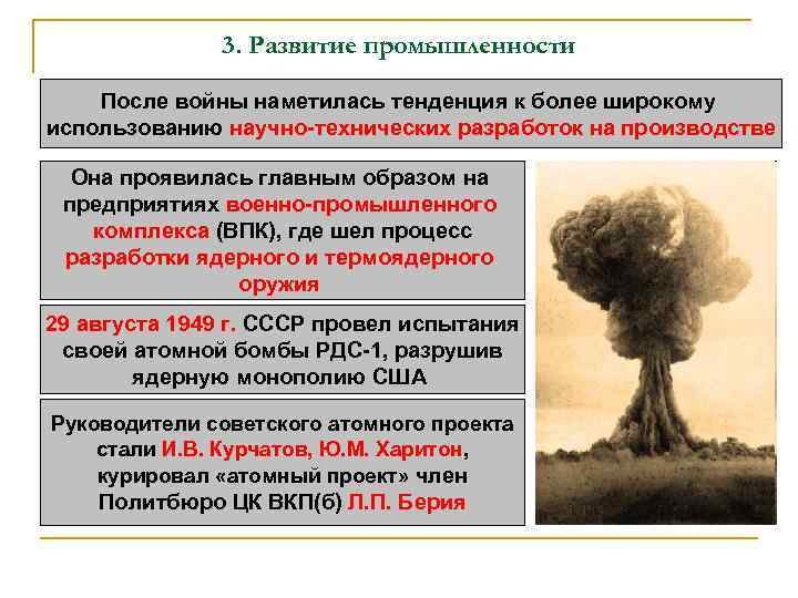 3. Развитие промышленности После войны наметилась тенденция к более широкому использованию научно-технических разработок на