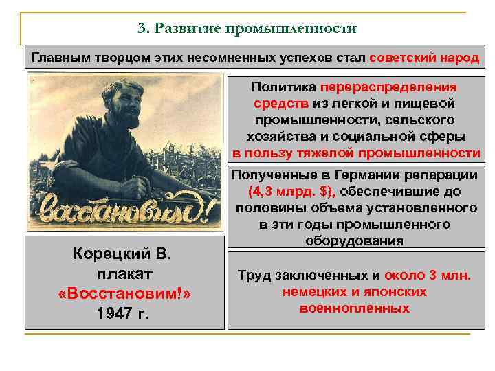 3. Развитие промышленности Главным творцом этих несомненных успехов стал советский народ Политика перераспределения средств