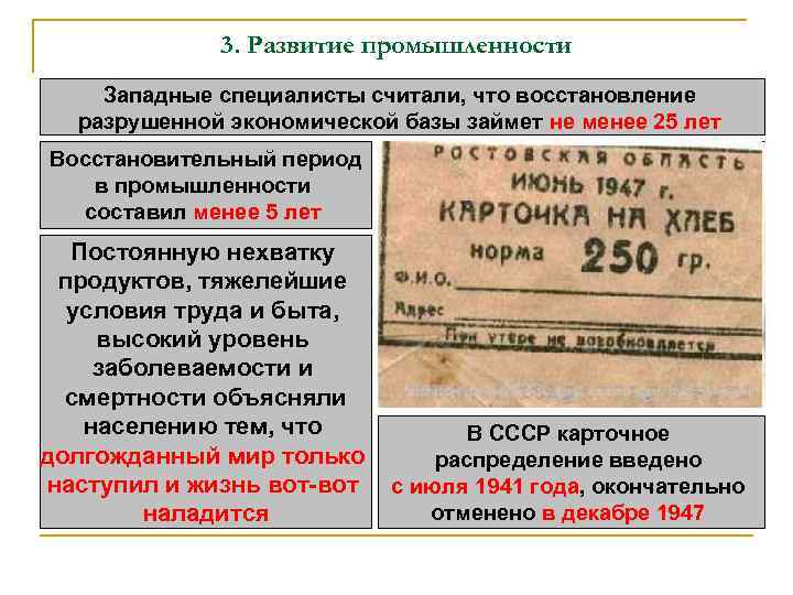 3. Развитие промышленности Западные специалисты считали, что восстановление разрушенной экономической базы займет не менее