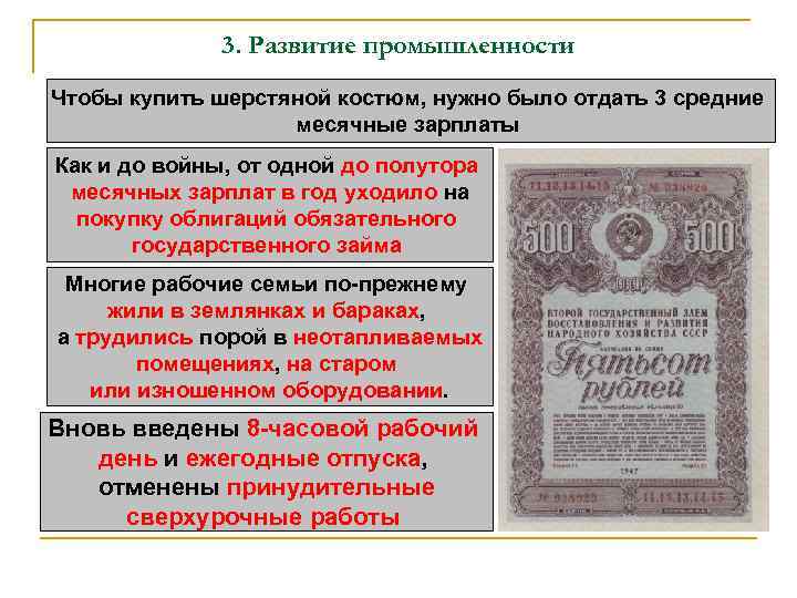 3. Развитие промышленности Чтобы купить шерстяной костюм, нужно было отдать 3 средние месячные зарплаты