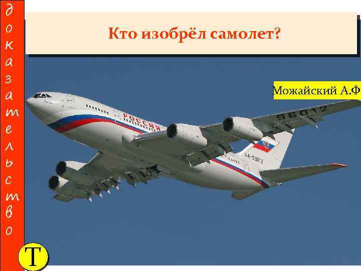 д о к а з а т е л ь с т в о