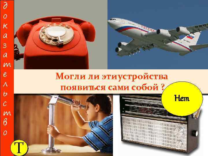 д о к а з а т е л ь с т в о