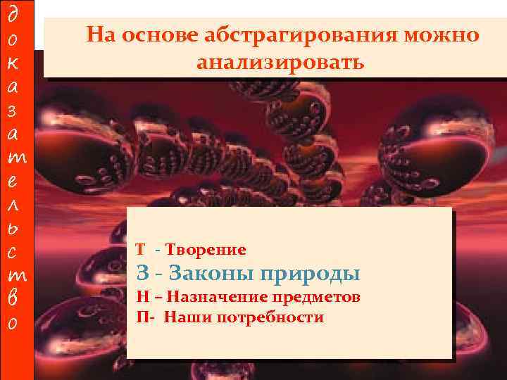 д о к а з а т е л ь с т в о