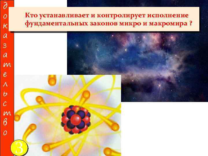 д о к а з а т е л ь с т в о